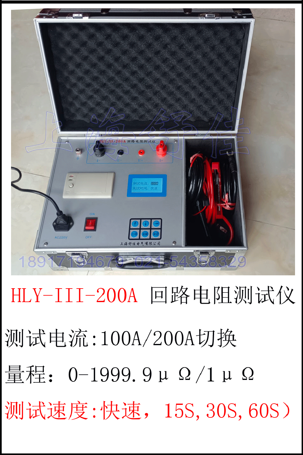 HLY-III-200A智能＠型回路电阻测试仪