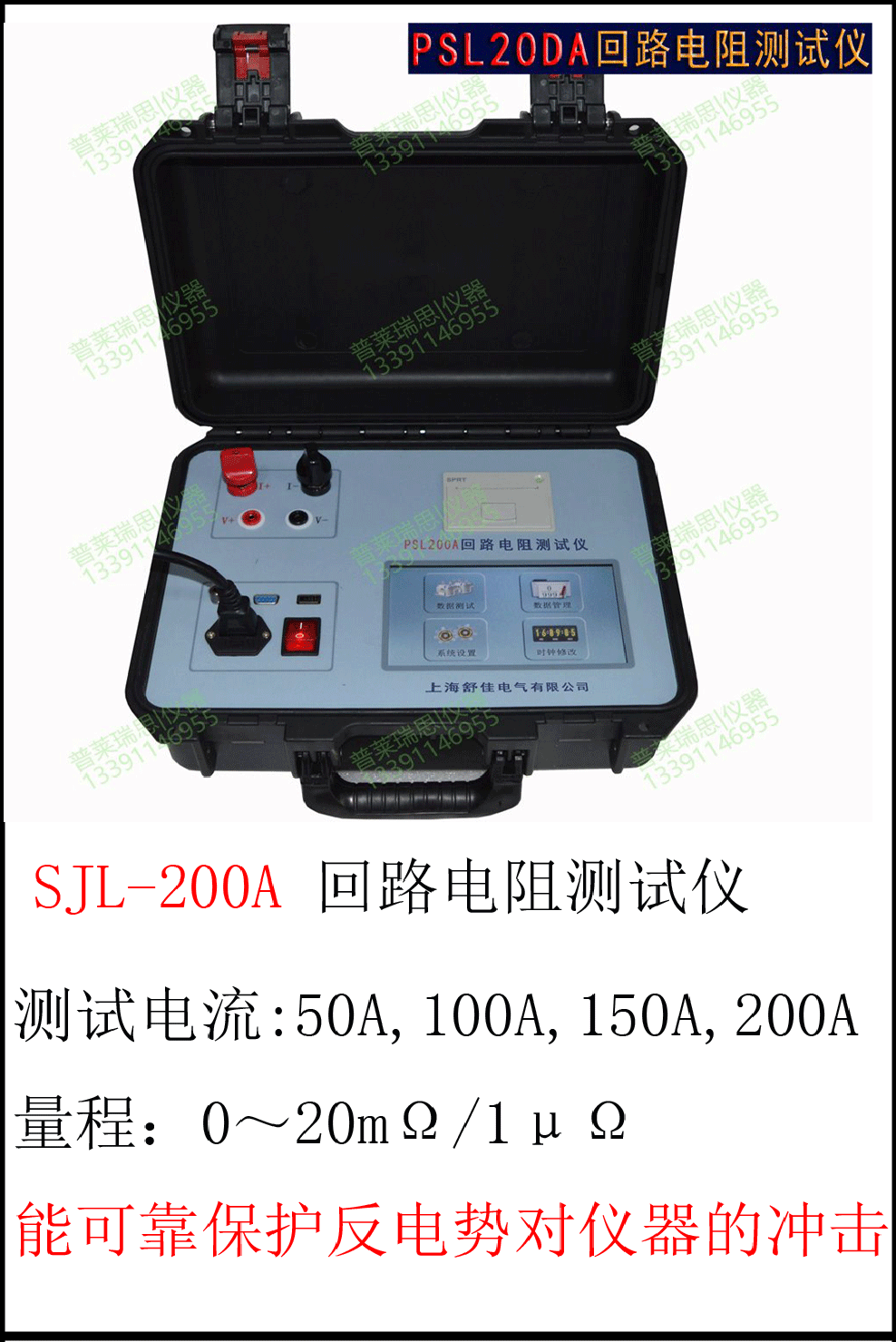 SJL100A/SJL200A 智能型★回路电阻测试仪