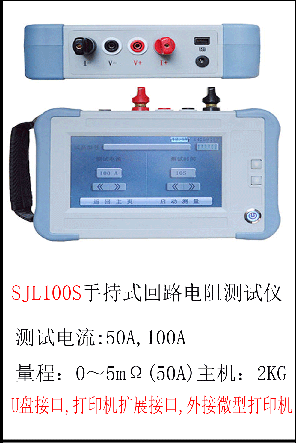 SJL100S 手持式回路电阻测�试仪